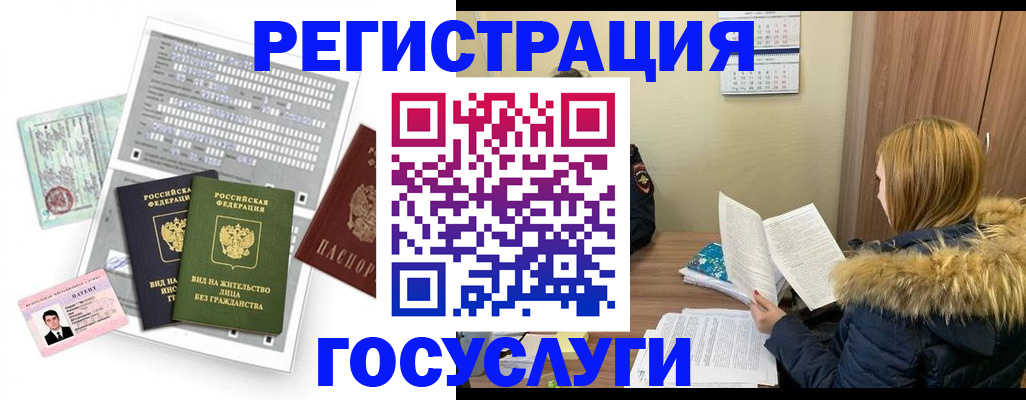 купить прописку в Хабаровском крае