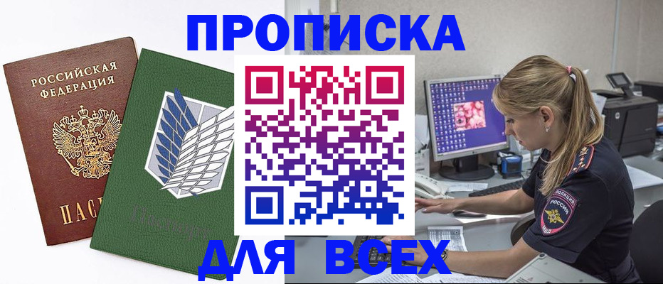 прописка в квартире в Хабаровском крае