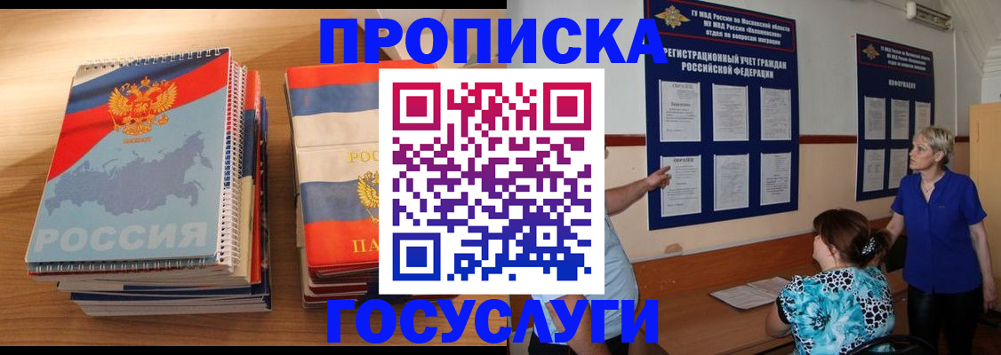 прописка иностранных граждан в Хабаровском крае